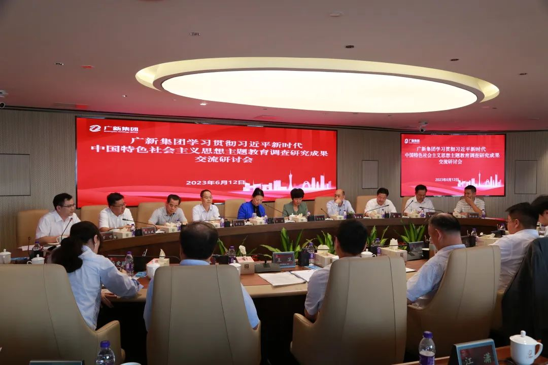 【主题教育】球王会召开主题教育推进会