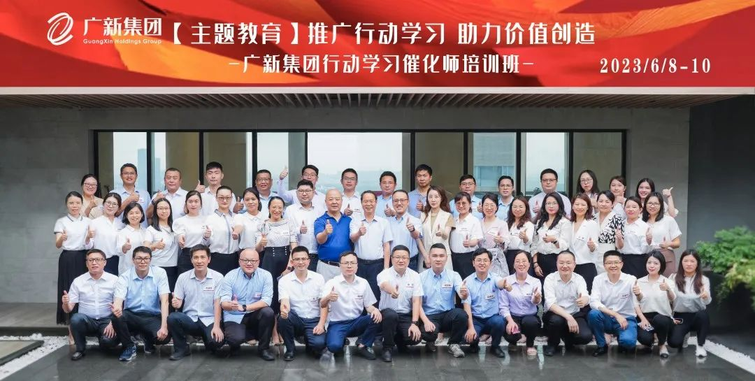 推广行动学习 助力价值创造   球王会举办行动学习催化师认证培训班 