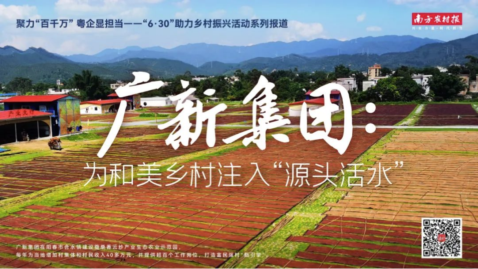 南方农村报报道：球王会为和美乡村注入“源头活水” 