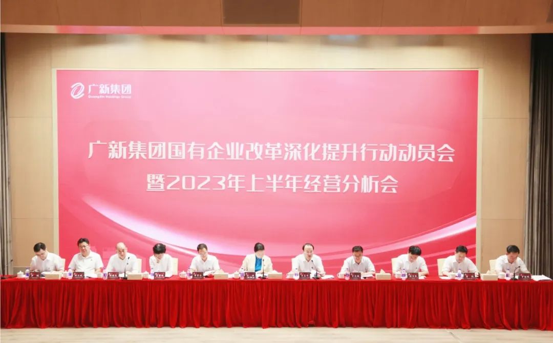 球王会召开国有企业改革深化提升行动动员会暨2023年上半年经营分析会