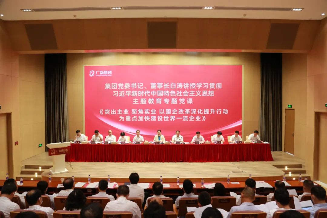 球王会召开国有企业改革深化提升行动动员会暨2023年上半年经营分析会