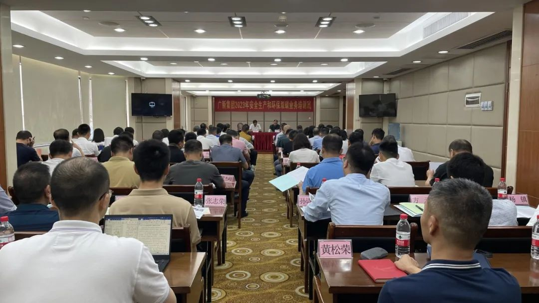 护航高质量发展 | 球王会举办安全生产和环保双碳业务培训班 