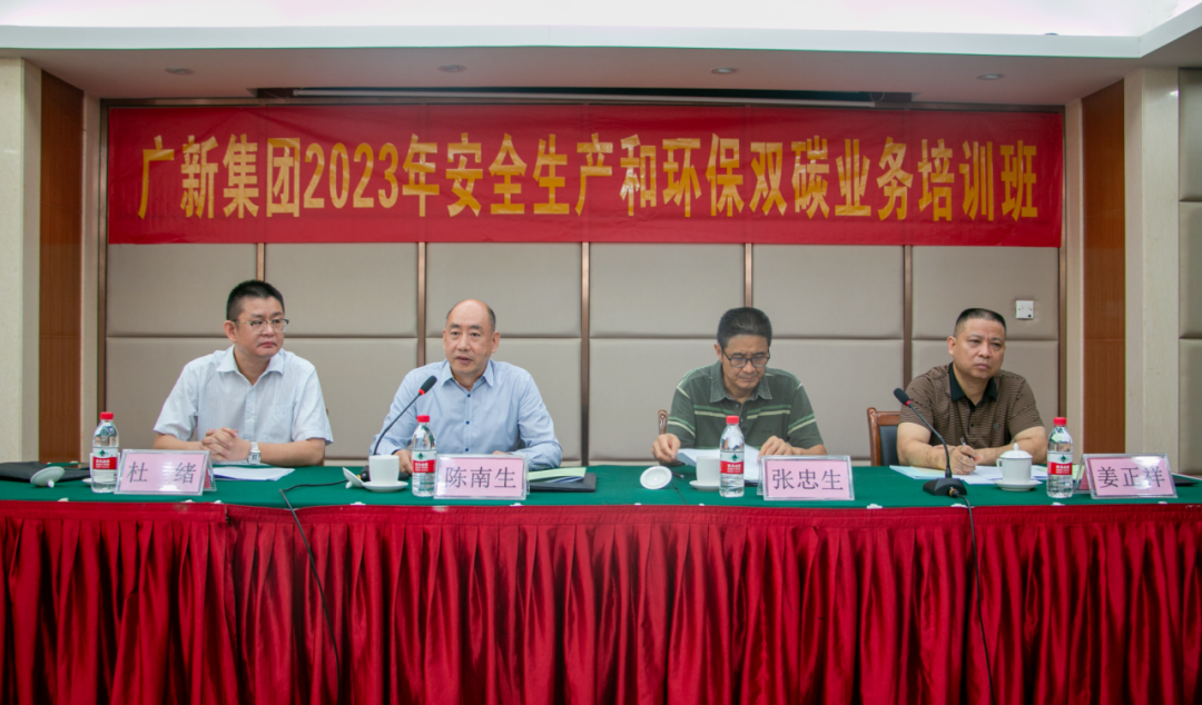 护航高质量发展 | 球王会举办安全生产和环保双碳业务培训班 