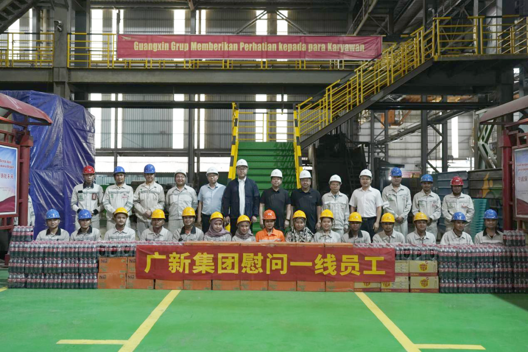 球王会赴印尼广青项目生产一线开展“送清凉”慰问活动