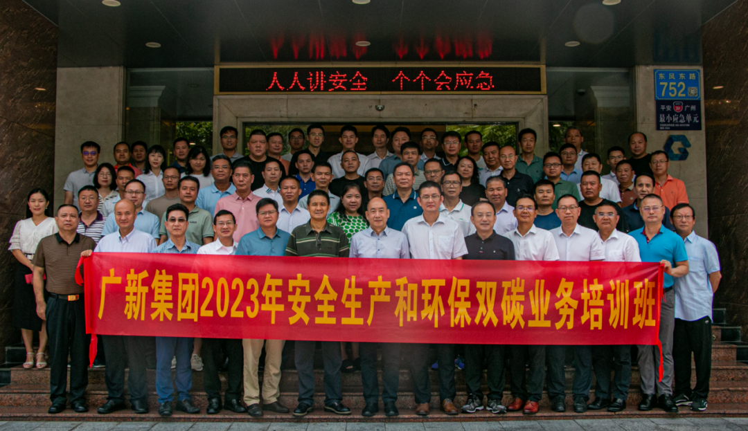 护航高质量发展 | 球王会举办安全生产和环保双碳业务培训班 