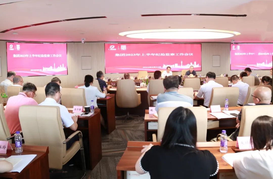 球王会纪委召开上半年纪检监察工作会议暨纪检监察干部队伍专题学习培训会议