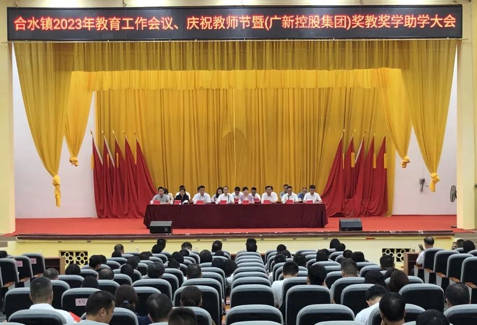 助力振兴 携手圆梦 | 球王会在合水镇开展奖教助学活动