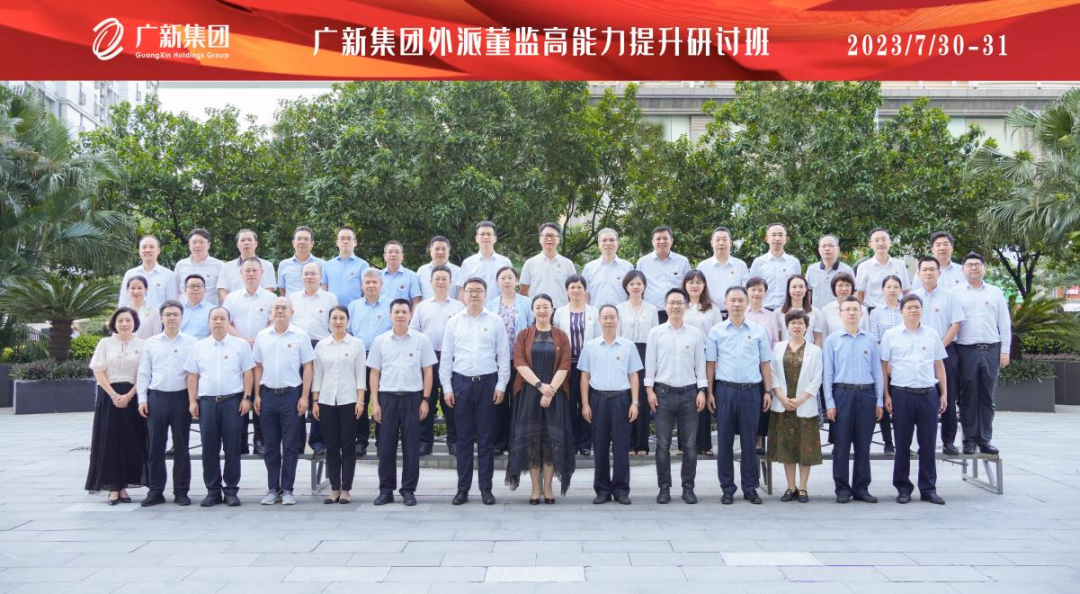 球王会举办外派混合所有制企业董监高人员能力提升专题研讨班