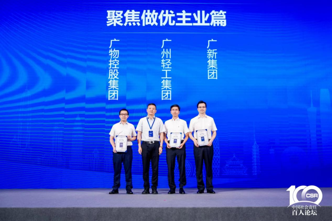 球王会两个案例入选《粤港澳大湾区国有企业社会价值蓝皮书》十佳案例