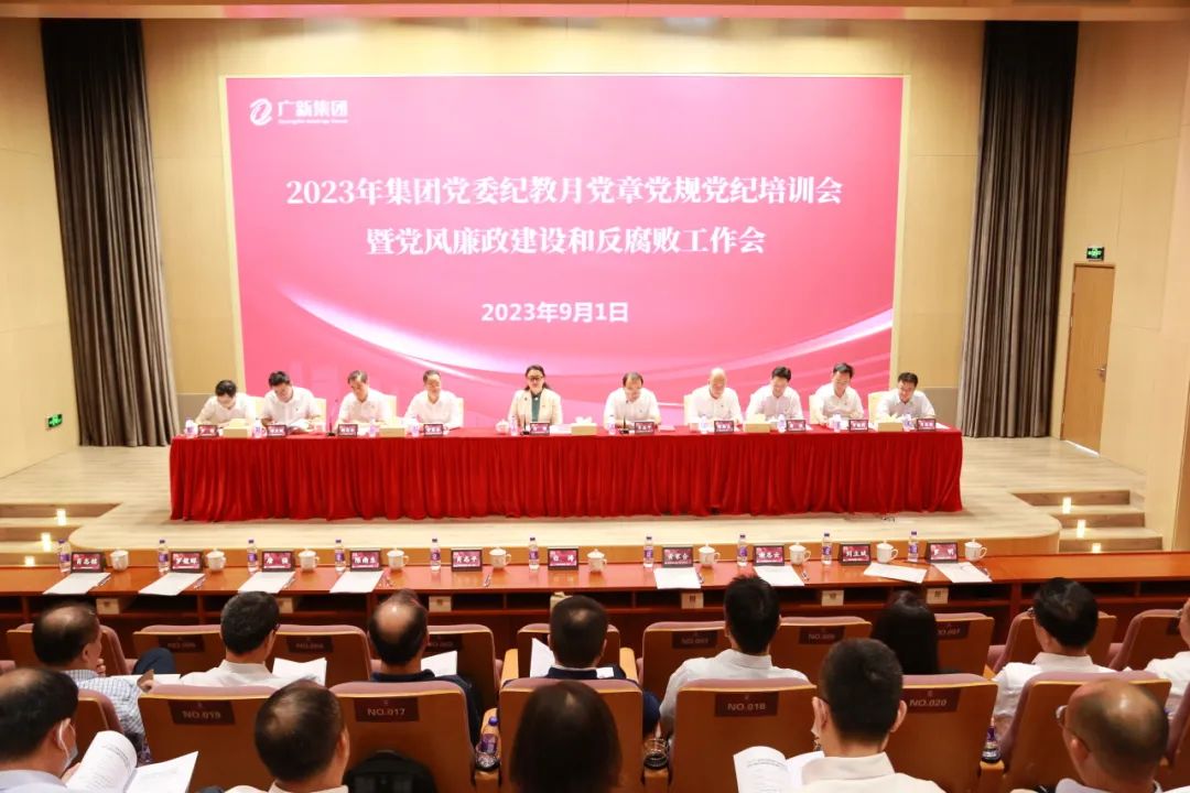 球王会党委召开2023年纪律教育学习月党章党规党纪专题培训会暨党风廉政建设和反腐败工作会议