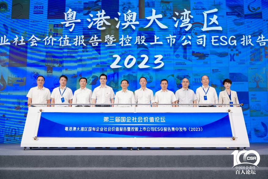 球王会两个案例入选《粤港澳大湾区国有企业社会价值蓝皮书》十佳案例