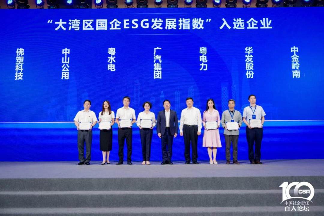 球王会两个案例入选《粤港澳大湾区国有企业社会价值蓝皮书》十佳案例