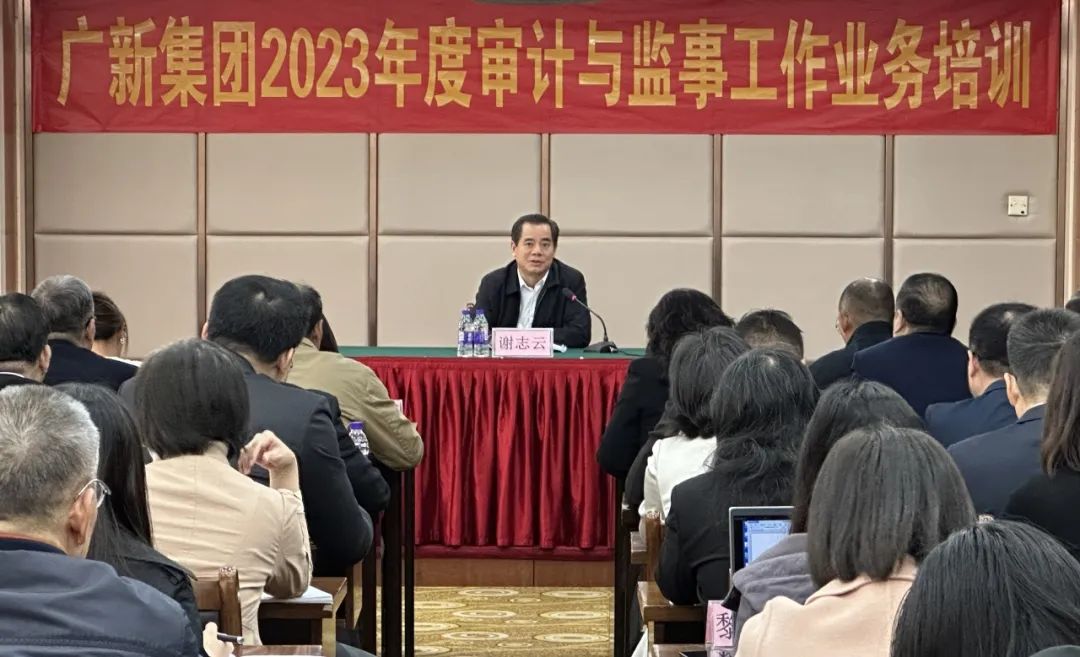 球王会开展2023年度审计与监事工作业务培训