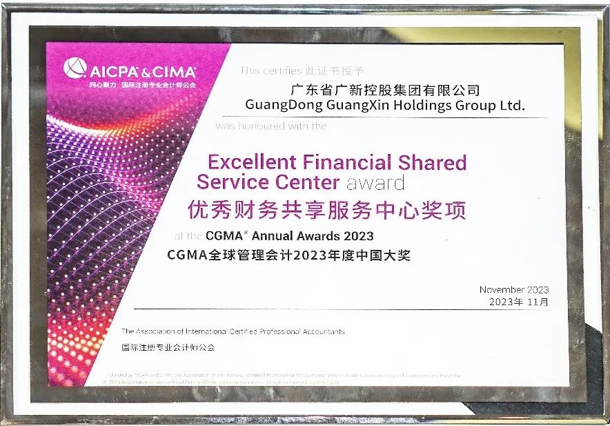 球王会荣获CGMA全球管理会计年度中国大奖“优秀财务共享服务中心”奖项