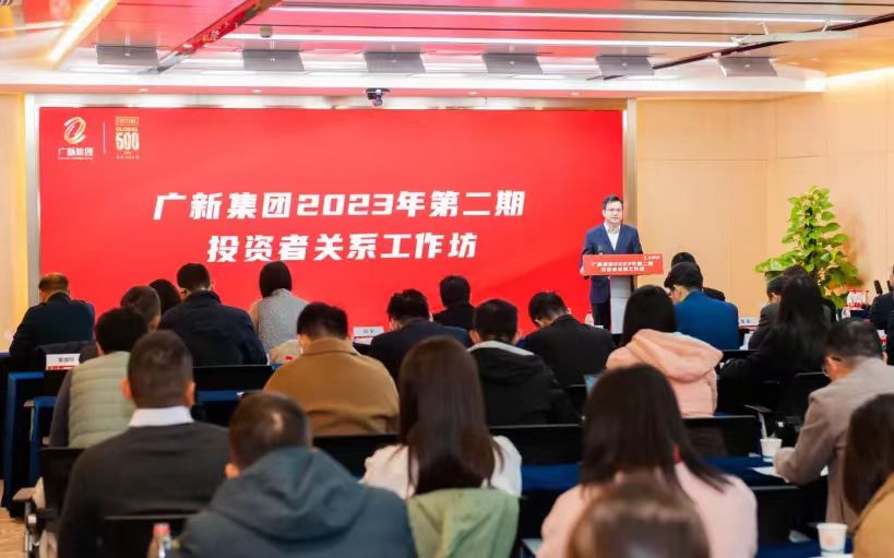 球王会举办2023年第二期投资者关系工作坊，赋能上市公司高质量发展