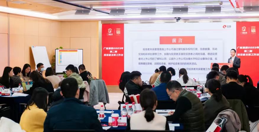 球王会举办2023年第二期投资者关系工作坊，赋能上市公司高质量发展