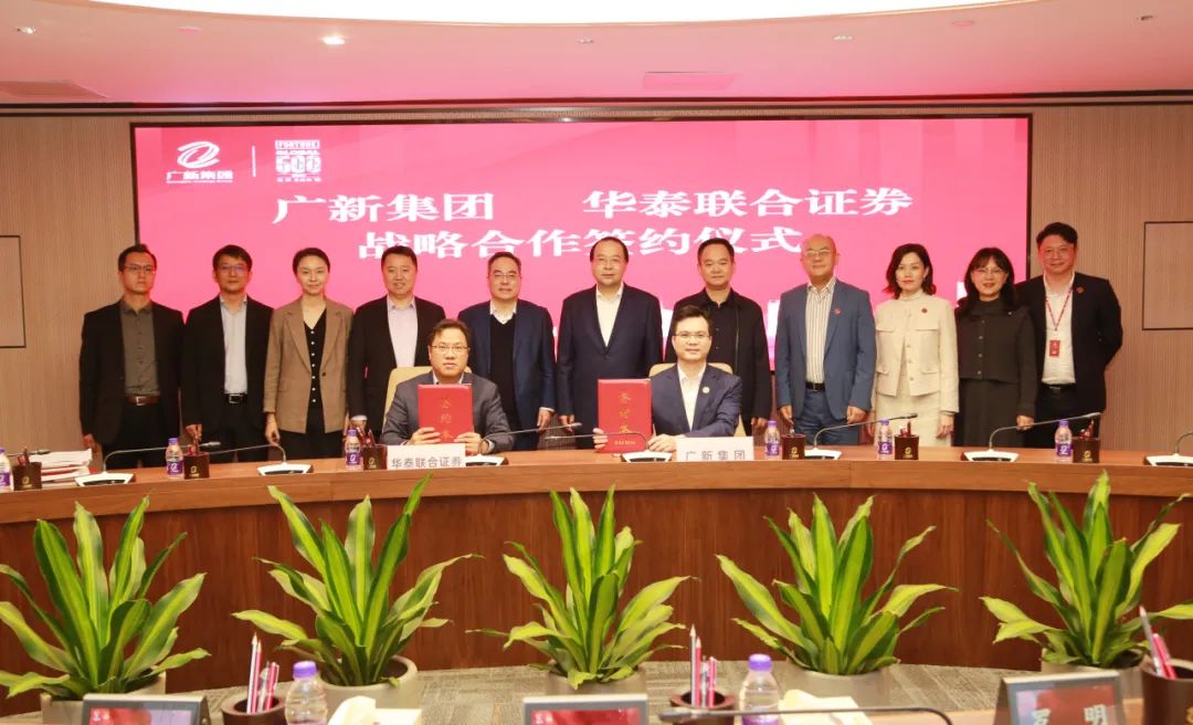 球王会与华泰联合证券签署战略合作协议