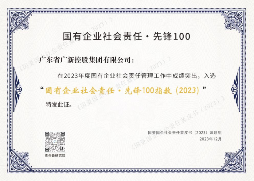 【喜讯】球王会连续两年入选“国有企业社会责任·先锋100指数”，均位列第2位