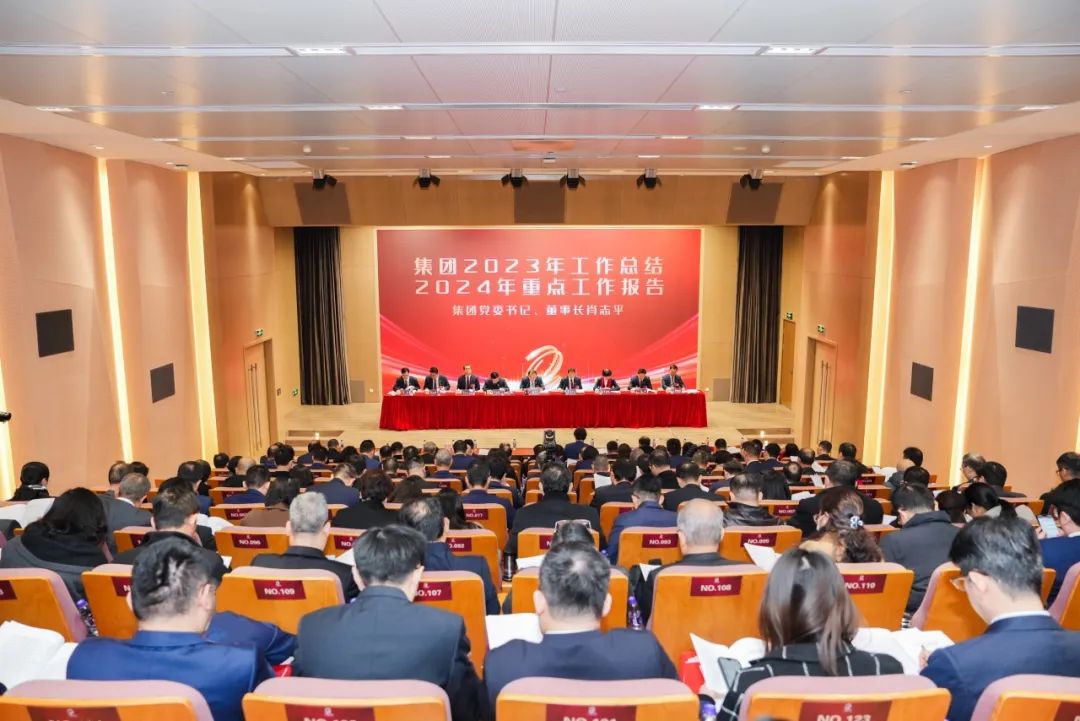 球王会召开2024年工作会议