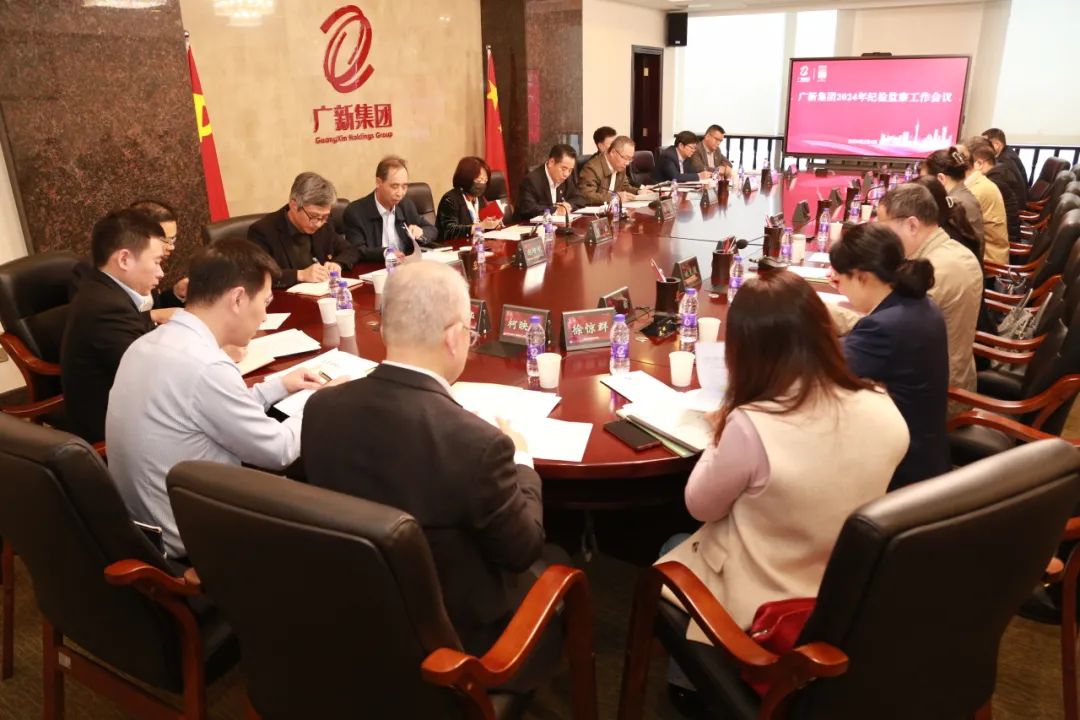 球王会召开2024年纪检监察工作会议