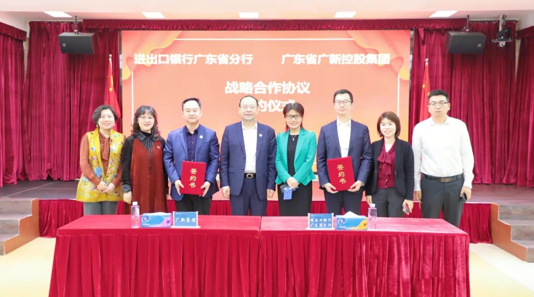 球王会与进出口银行广东省分行签署战略合作协议