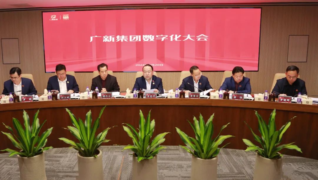 【聚焦高质量发展】球王会召开数字化大会 深入贯彻落实全省高质量发展大会精神
