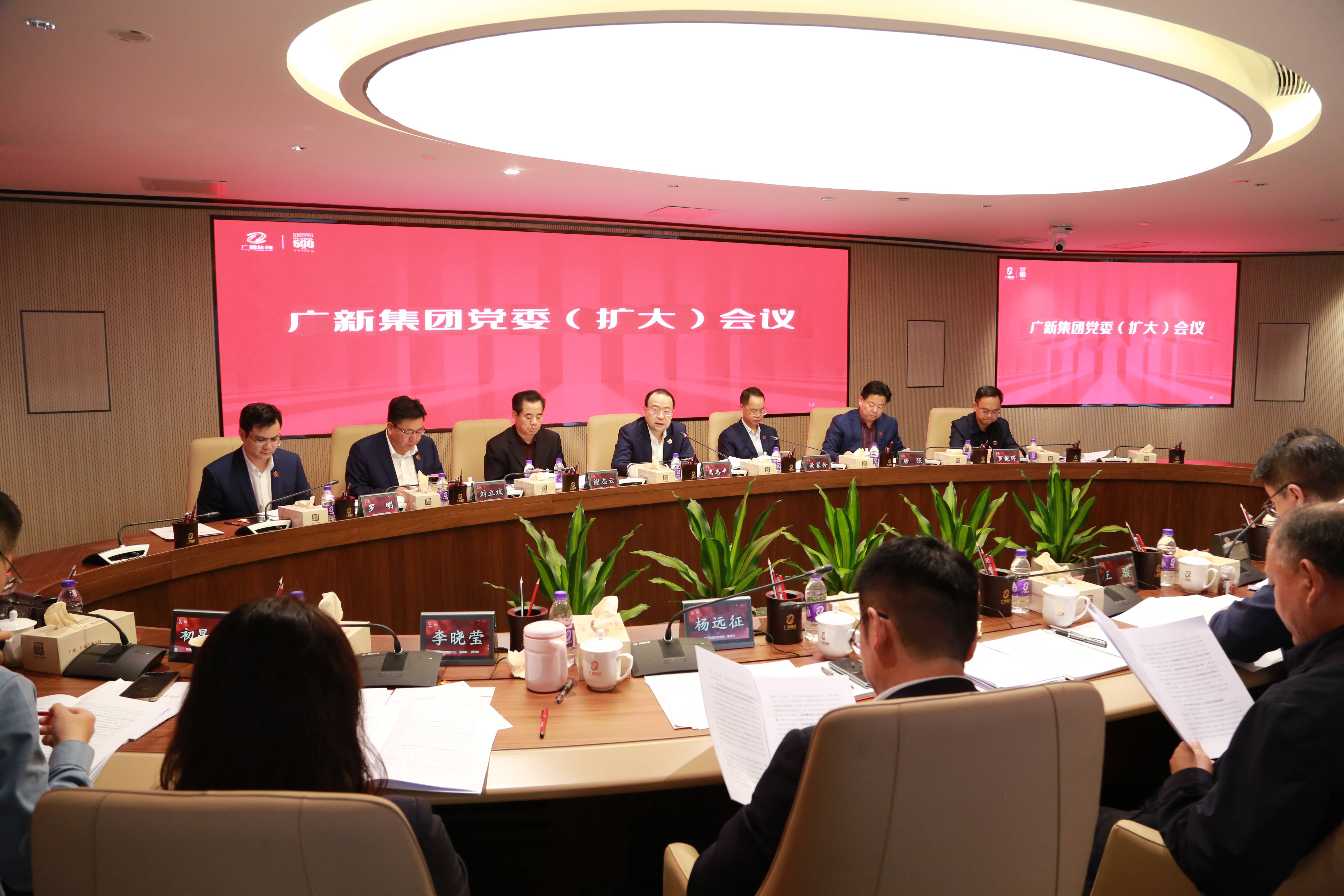 球王会召开党委（扩大）会议，专题传达学习全省高质量发展大会精神