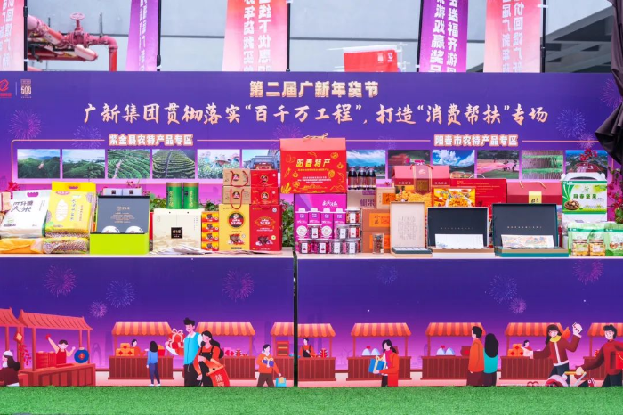 第二届“广新年货节”线下“消费帮扶”专场.png